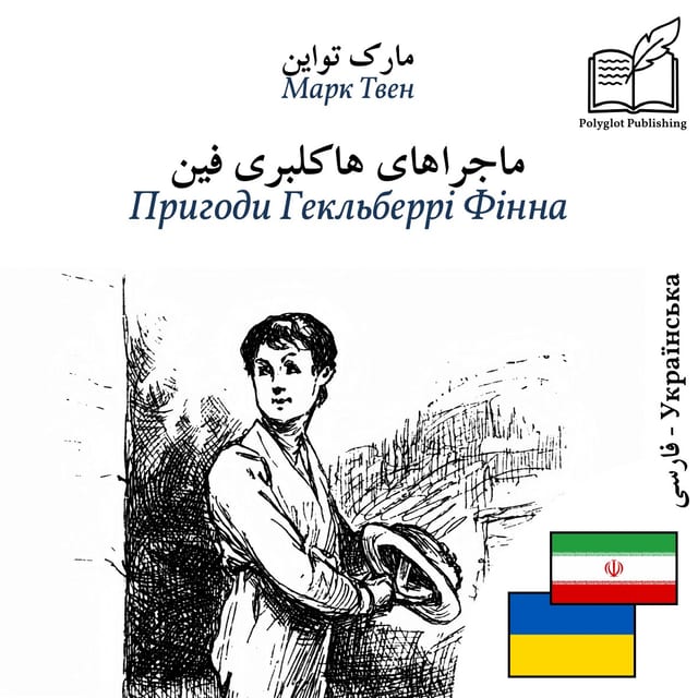 Пригоди Гекльберрі Фінна
