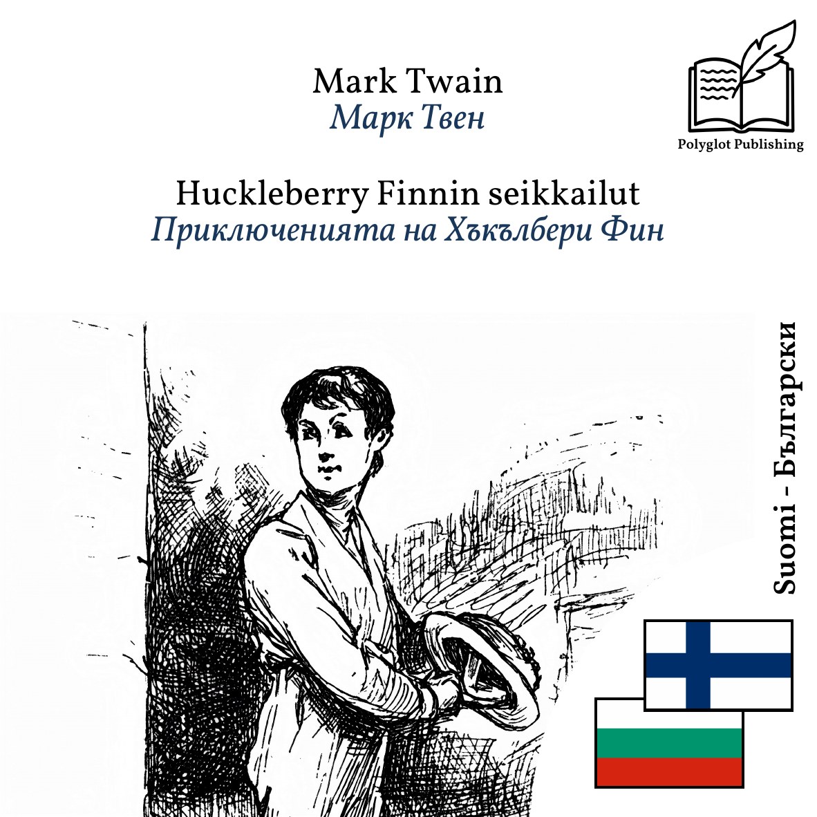 Приключенията на Хъкълбери Фин