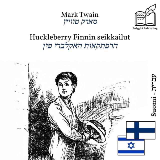 הרפתקאות האקלברי פין