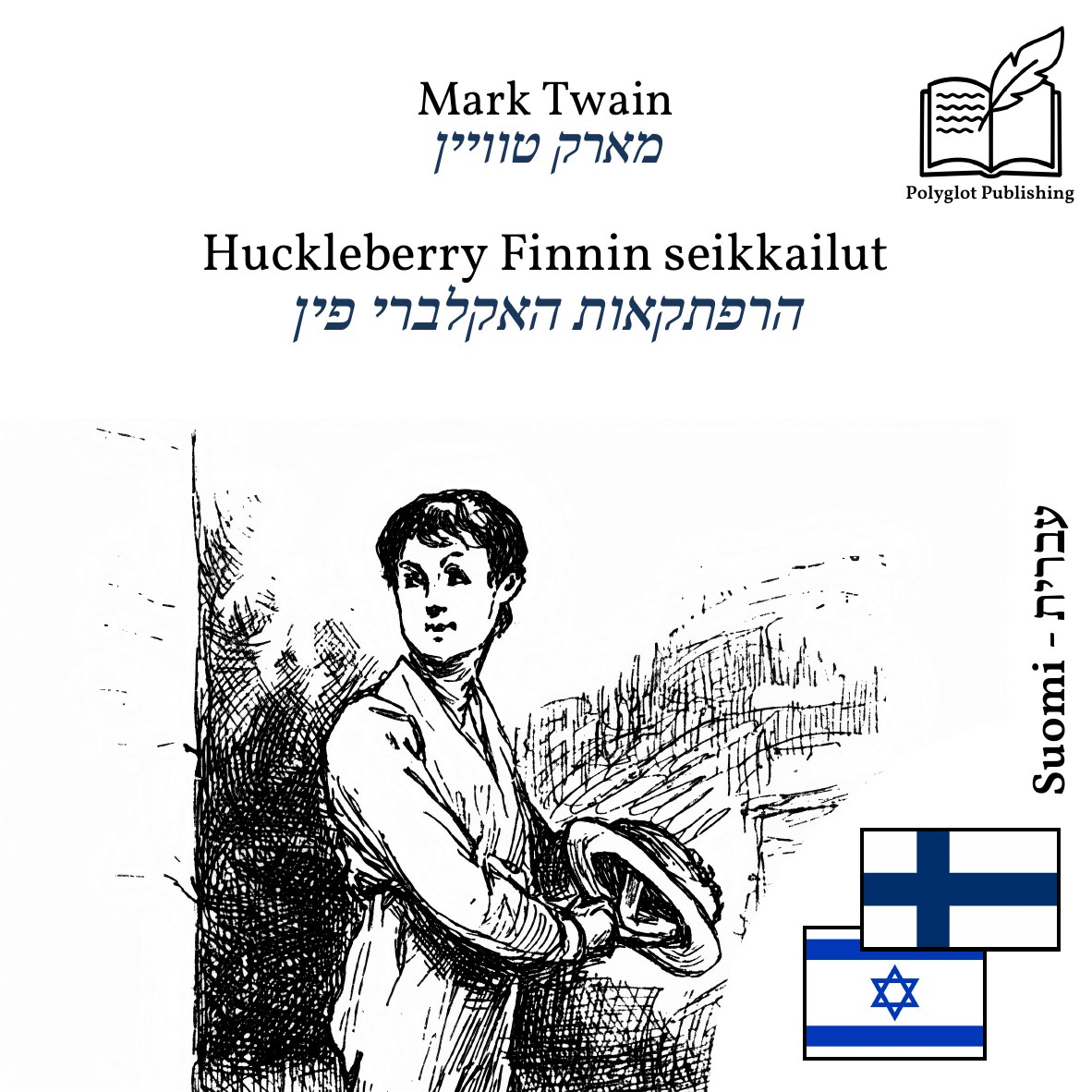 הרפתקאות האקלברי פין