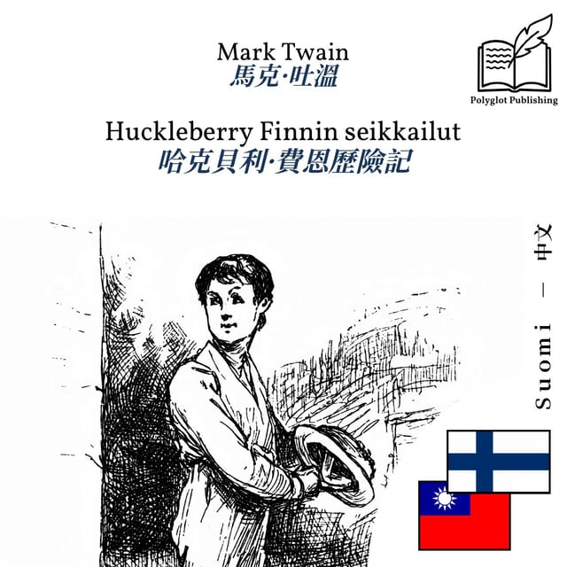哈克貝利·費恩歷險記