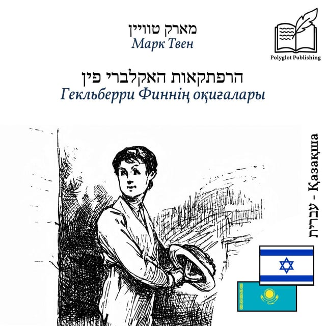 Гекльберри Финнің оқиғалары