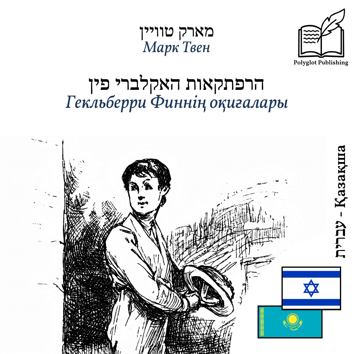 Гекльберри Финнің оқиғалары