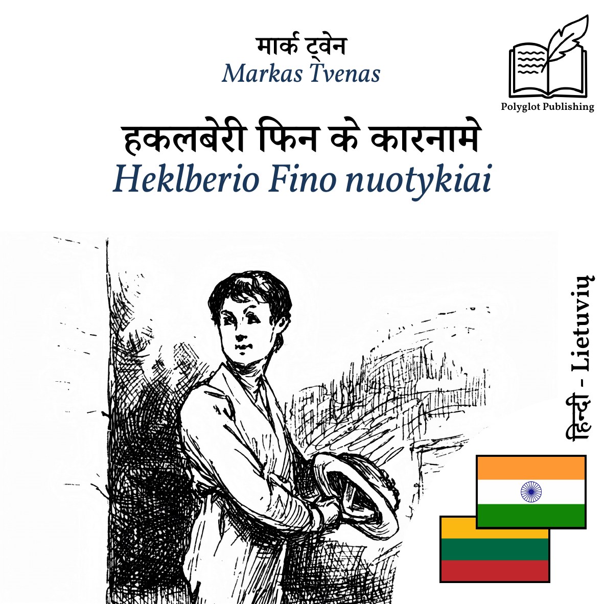 Heklberio Fino nuotykiai