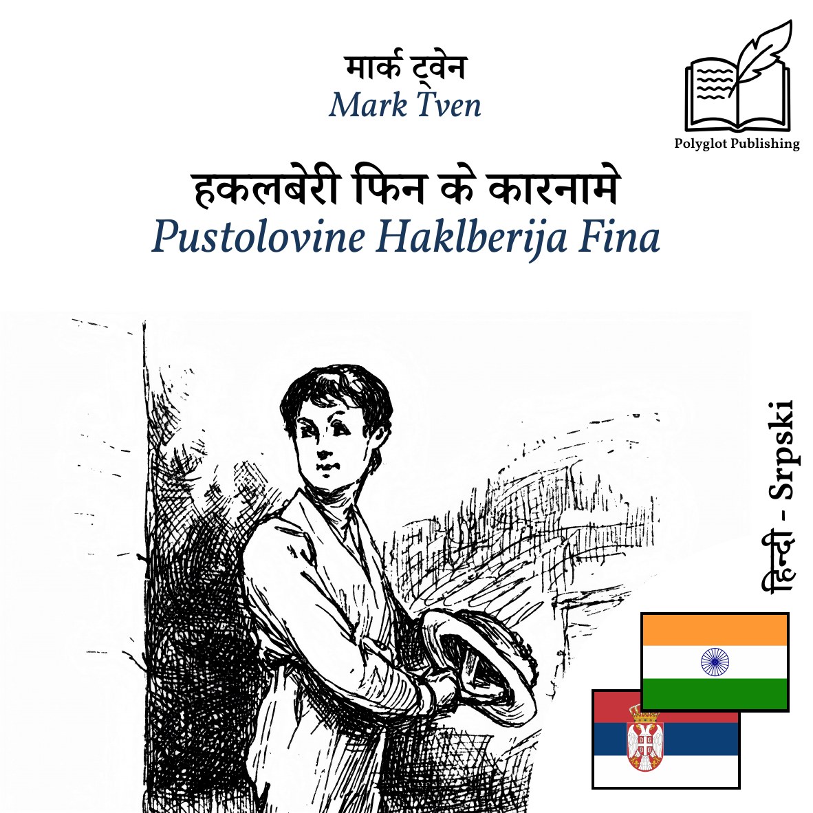 Pustolovine Haklberija Fina