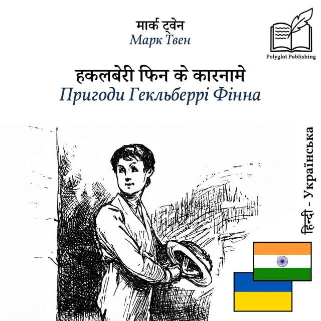 Пригоди Гекльберрі Фінна