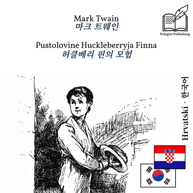 허클베리 핀의 모험
