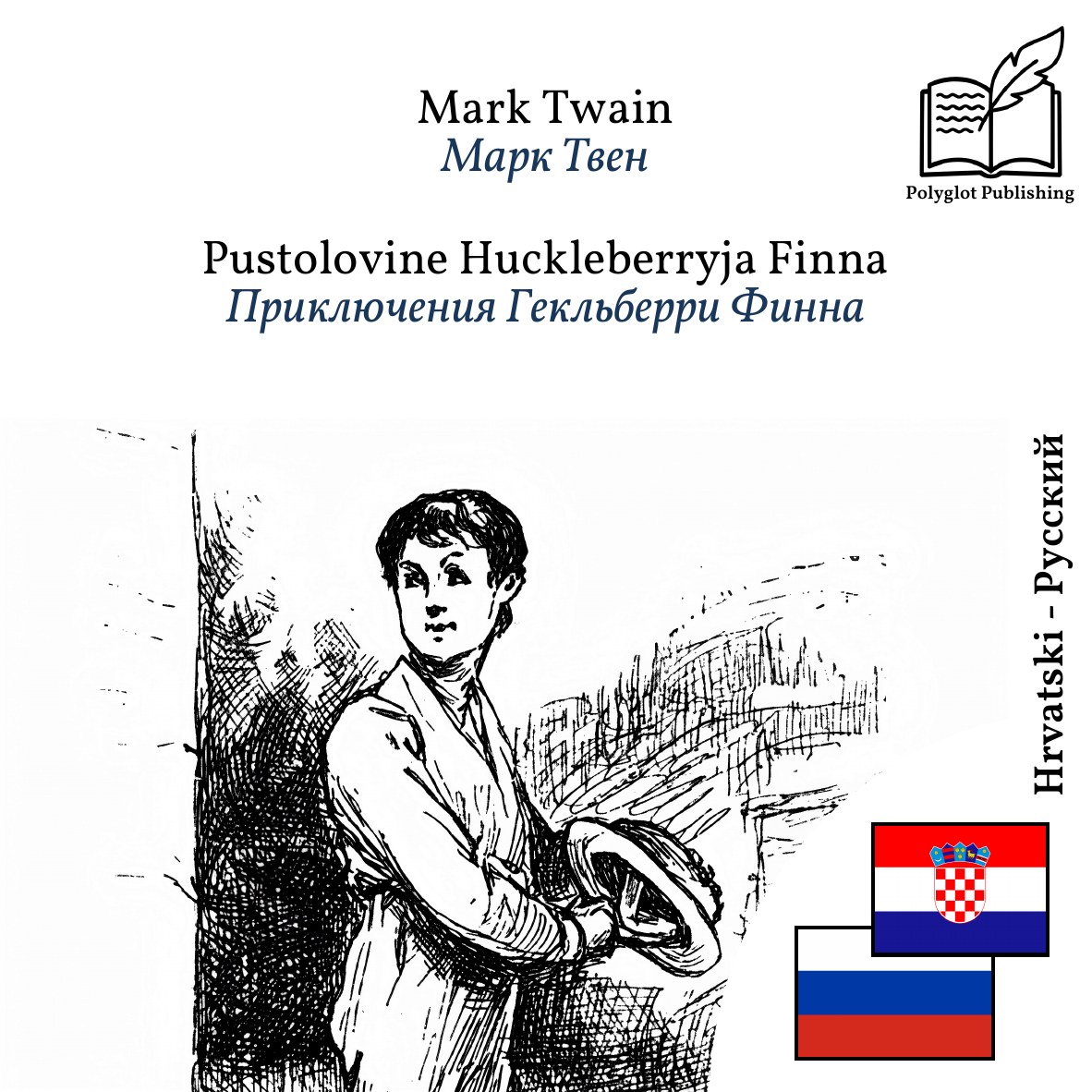 Приключения Гекльберри Финна