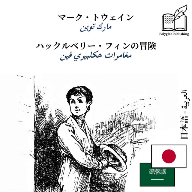 مغامرات هكلبيري فين