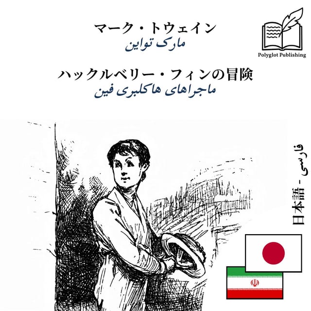 ماجراهای هاکلبری فین