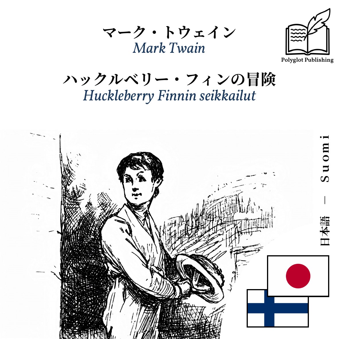 Huckleberry Finnin seikkailut