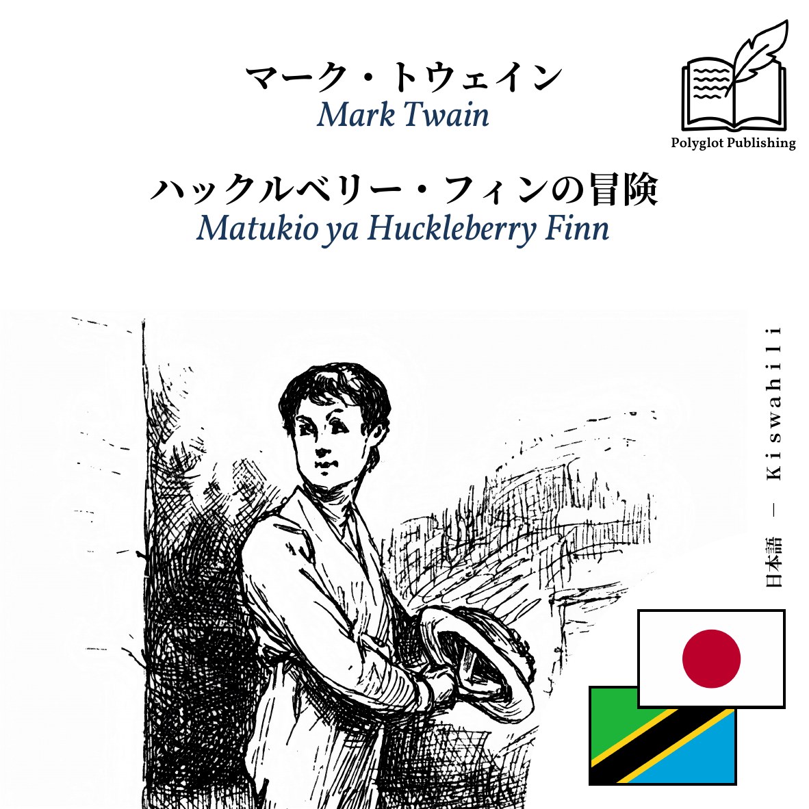 Matukio ya Huckleberry Finn