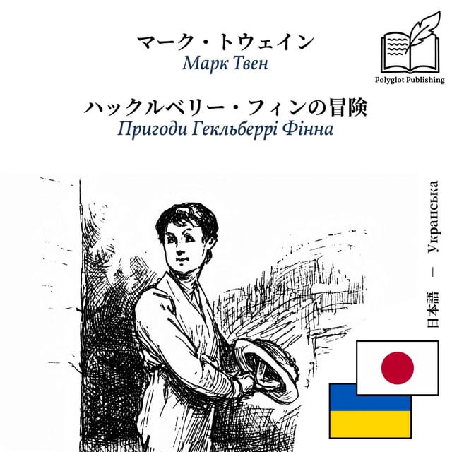 Пригоди Гекльберрі Фінна