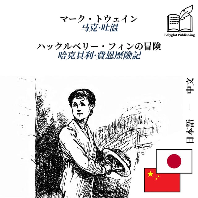 哈克貝利·費恩歷險記