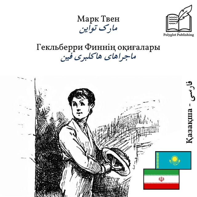 ماجراهای هاکلبری فین