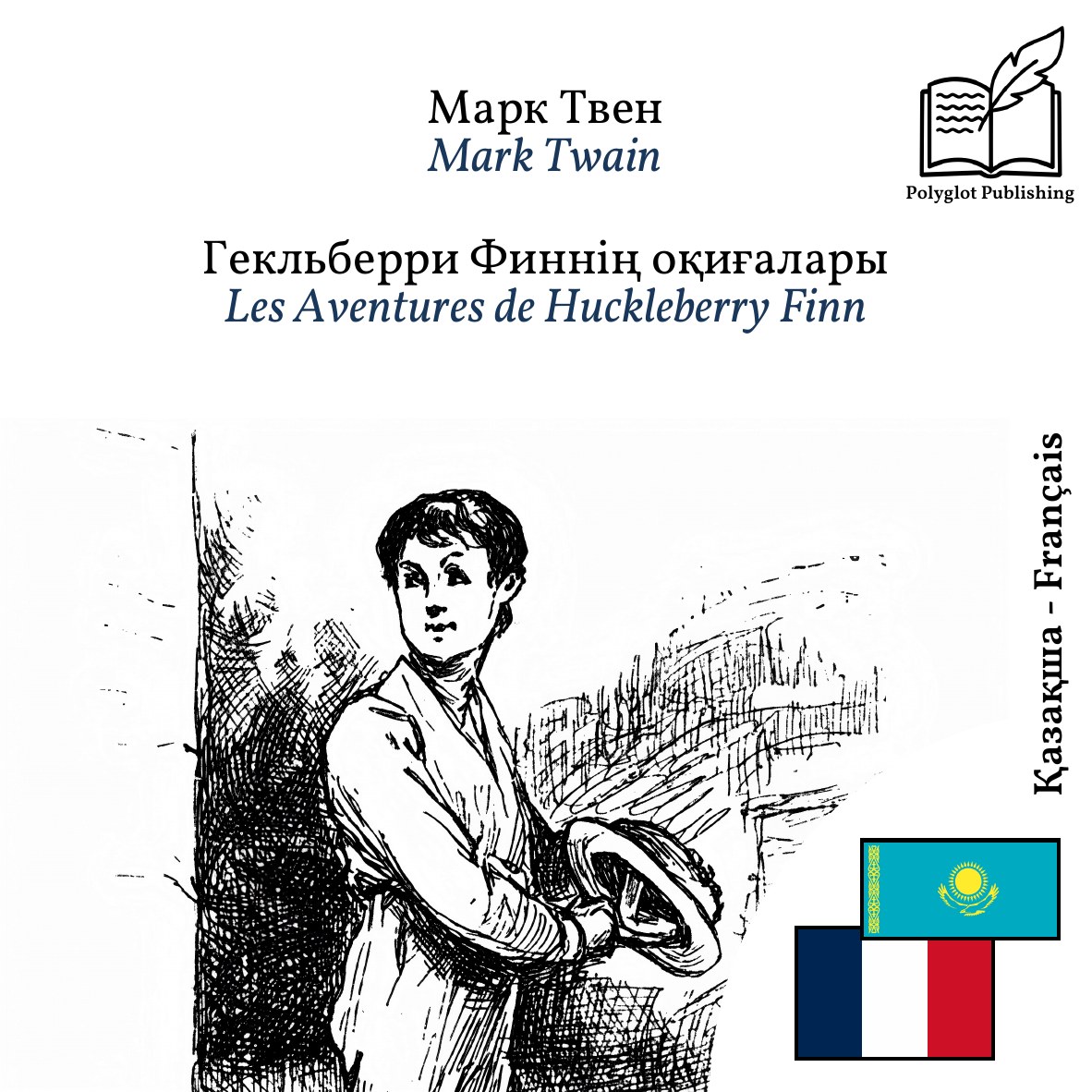 Les Aventures de Huckleberry Finn