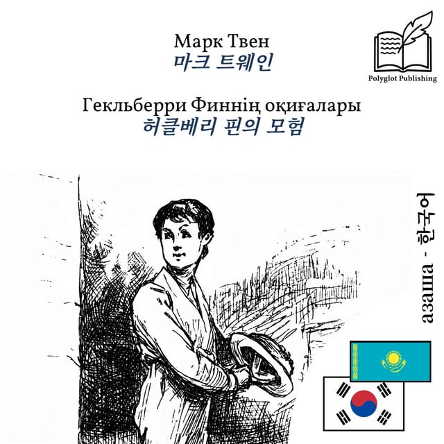 허클베리 핀의 모험