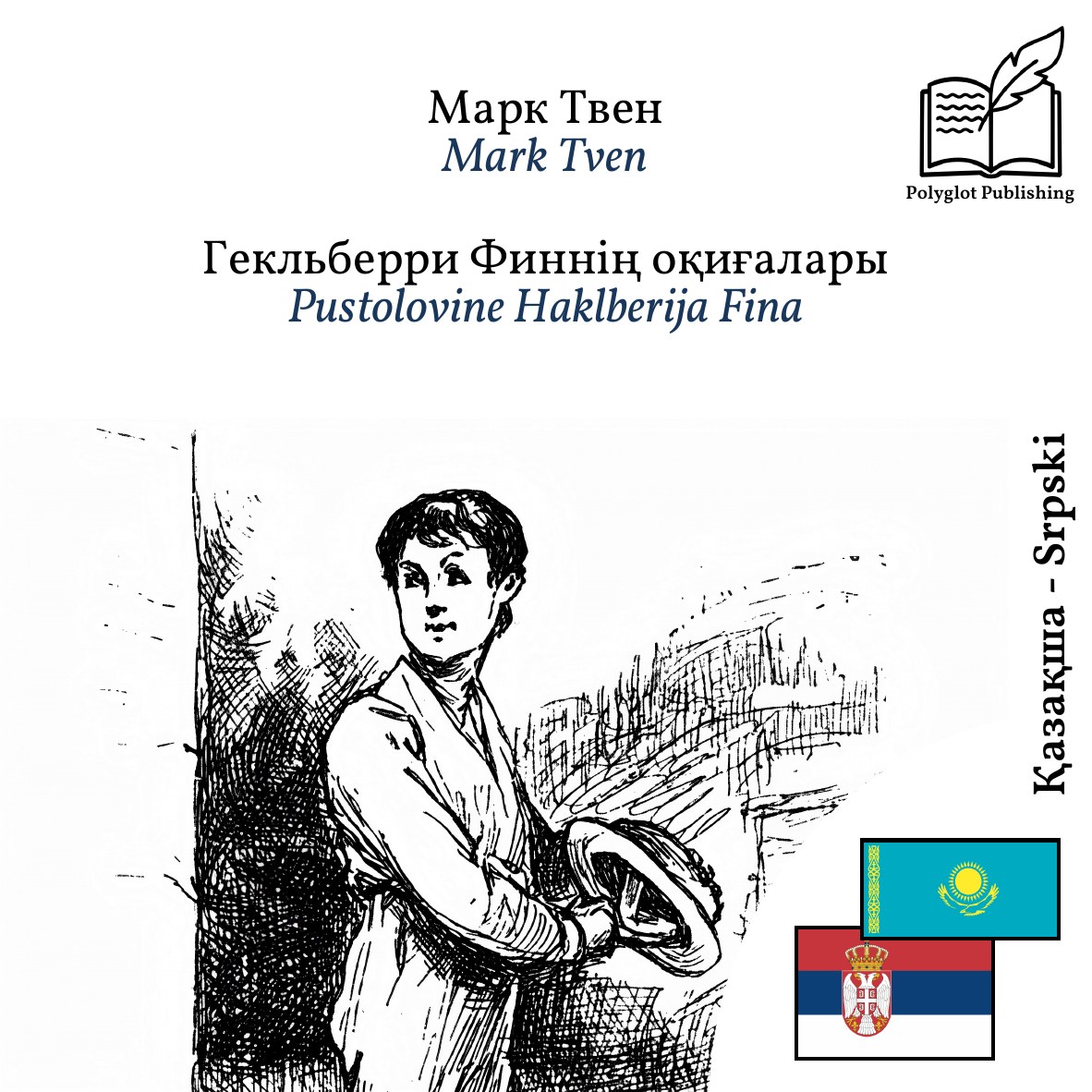 Pustolovine Haklberija Fina