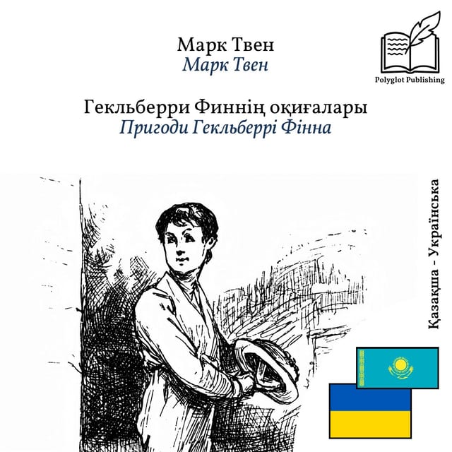 Пригоди Гекльберрі Фінна