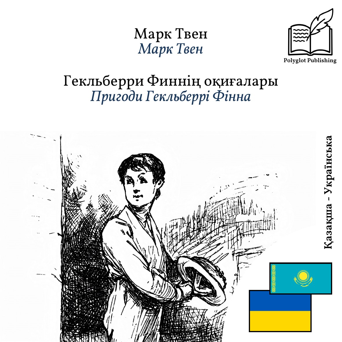 Пригоди Гекльберрі Фінна
