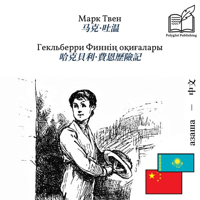 哈克貝利·費恩歷險記