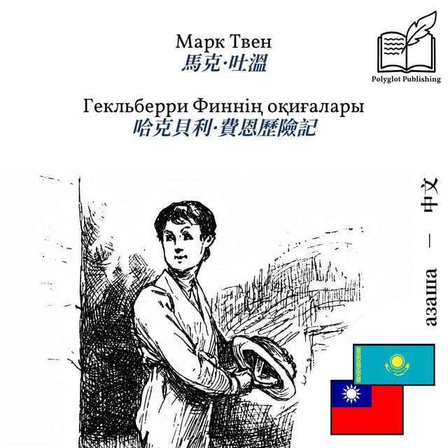 哈克貝利·費恩歷險記