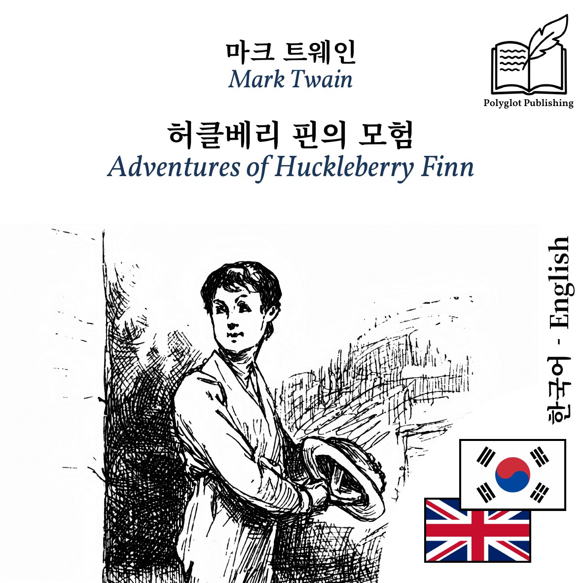 Adventures of Huckleberry Finn