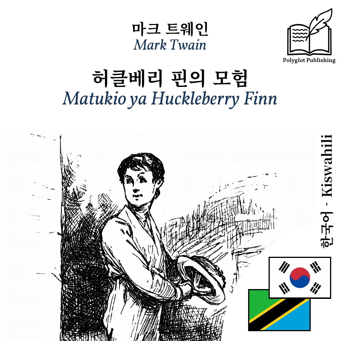 Matukio ya Huckleberry Finn