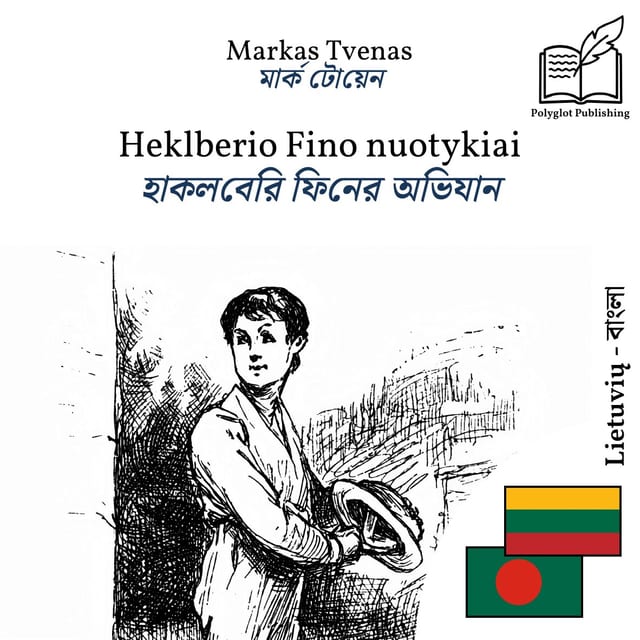 হাকলবেরি ফিনের অভিযান