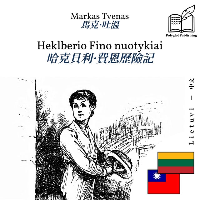 哈克貝利·費恩歷險記