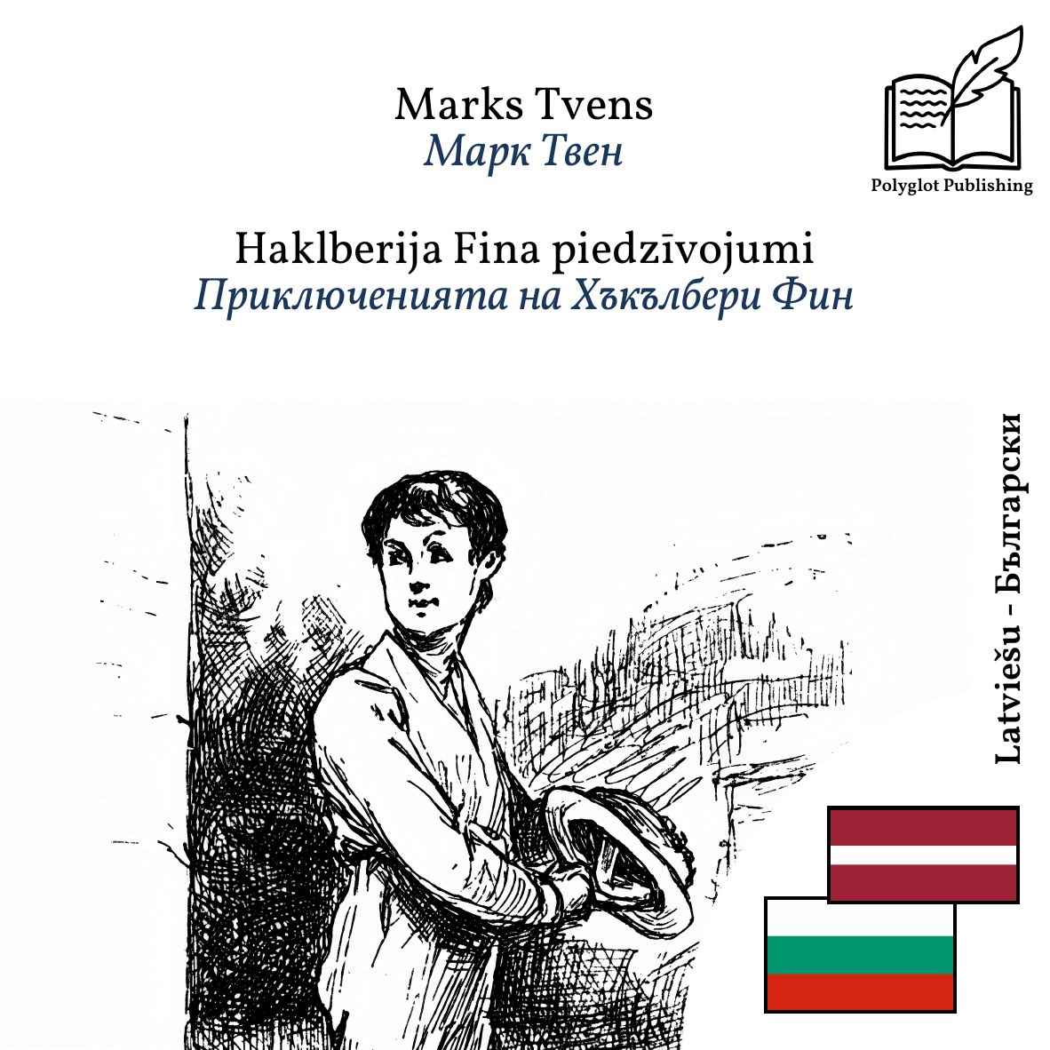 Приключенията на Хъкълбери Фин