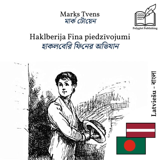 হাকলবেরি ফিনের অভিযান