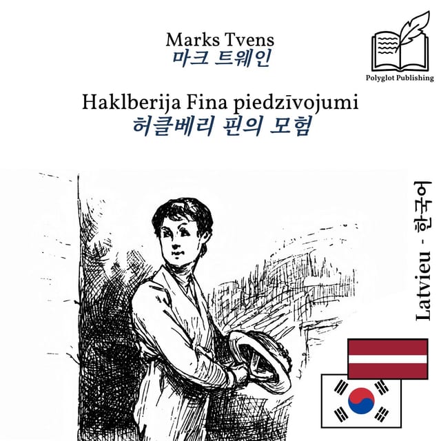 허클베리 핀의 모험