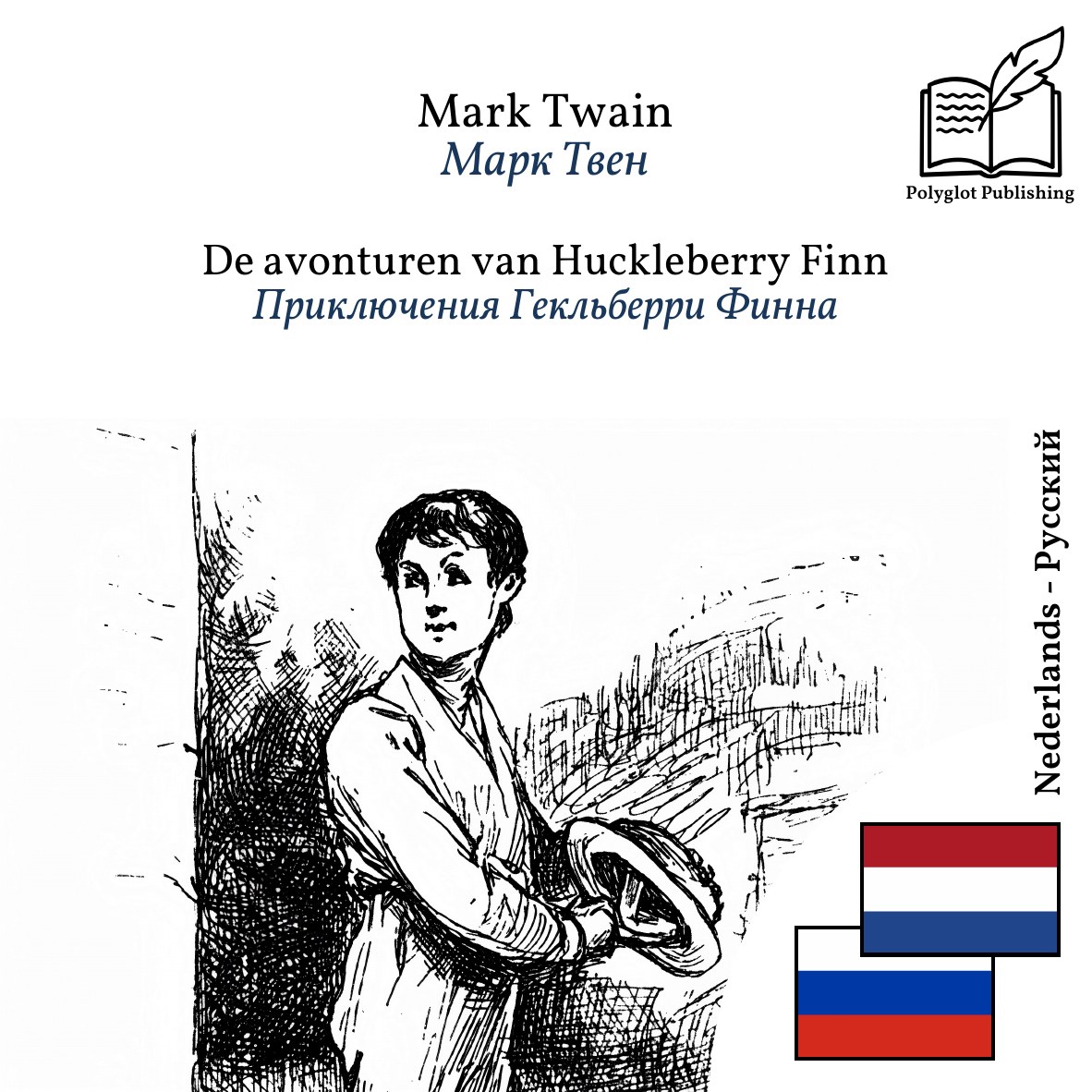 Приключения Гекльберри Финна
