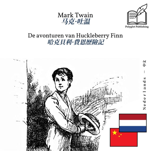 哈克貝利·費恩歷險記