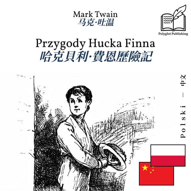 哈克貝利·費恩歷險記