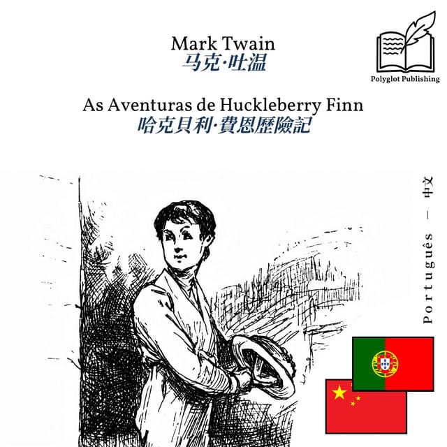 哈克貝利·費恩歷險記