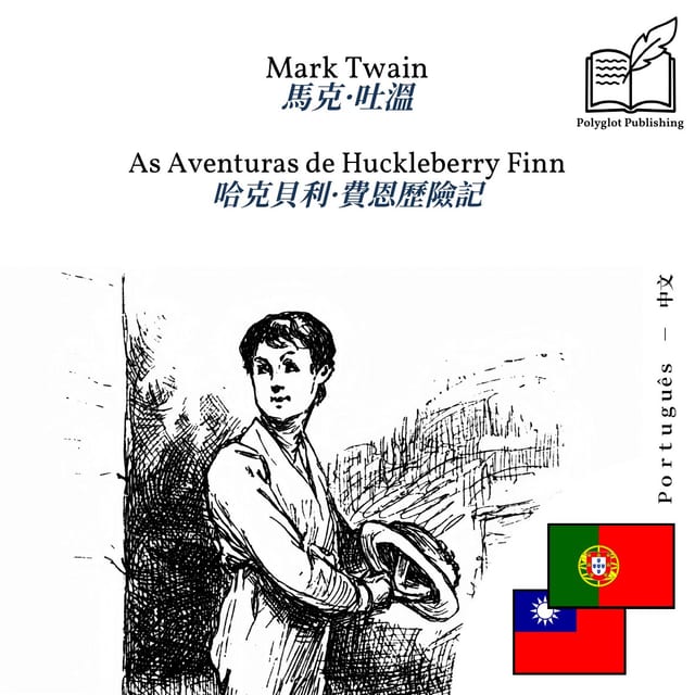 哈克貝利·費恩歷險記