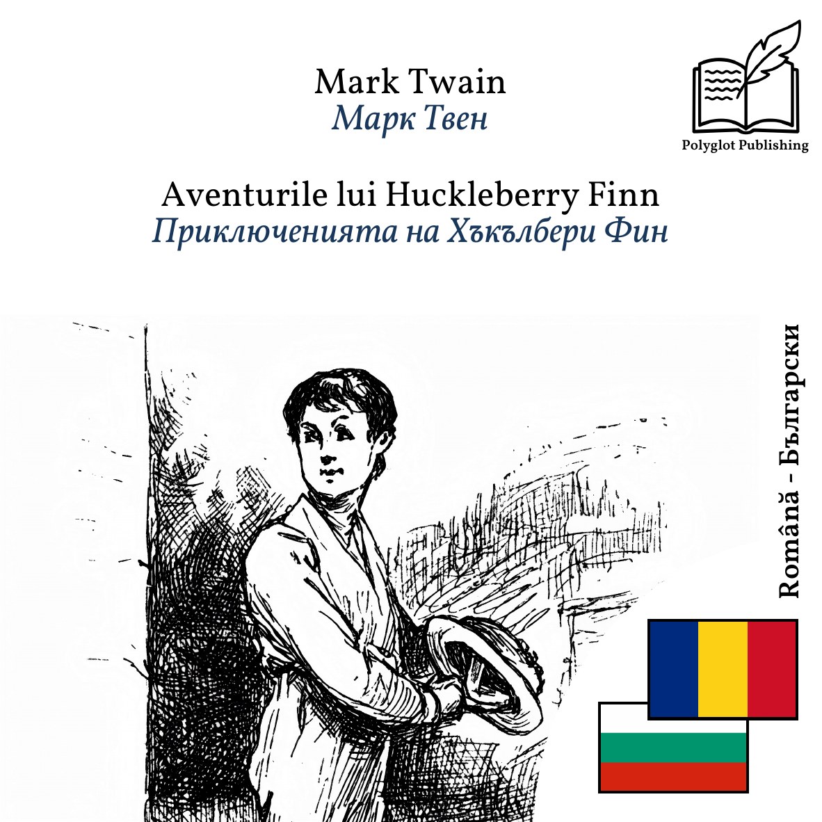 Приключенията на Хъкълбери Фин