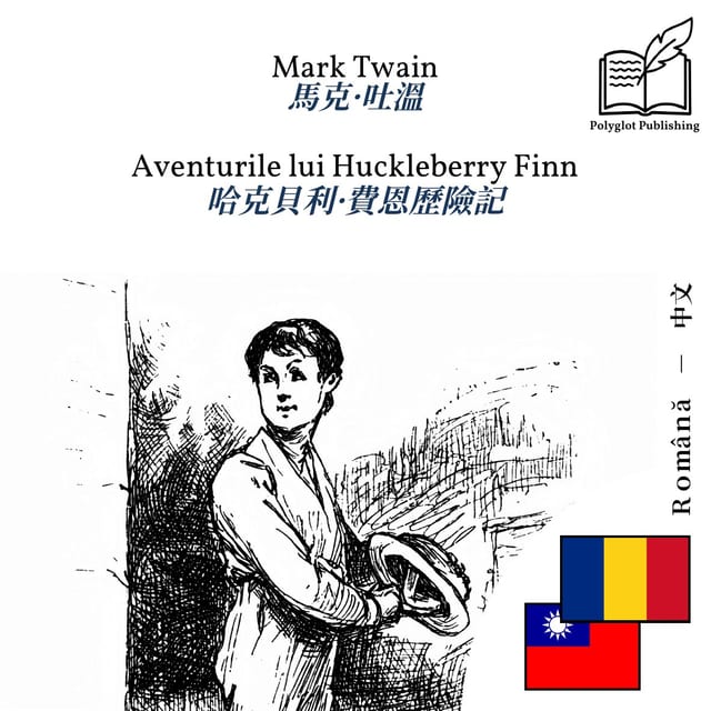 哈克貝利·費恩歷險記