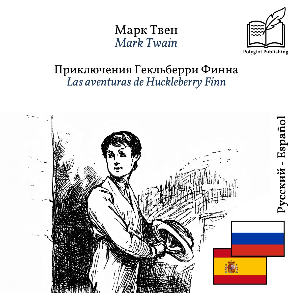 Las aventuras de Huckleberry Finn