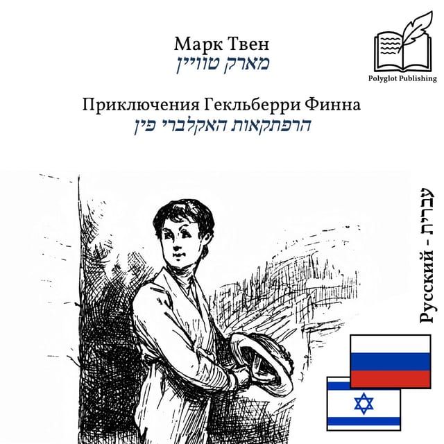 הרפתקאות האקלברי פין