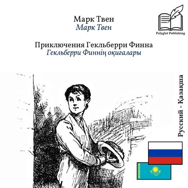 Гекльберри Финнің оқиғалары