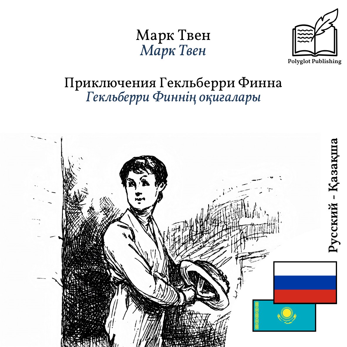 Гекльберри Финнің оқиғалары