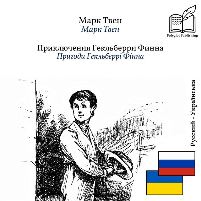 Пригоди Гекльберрі Фінна