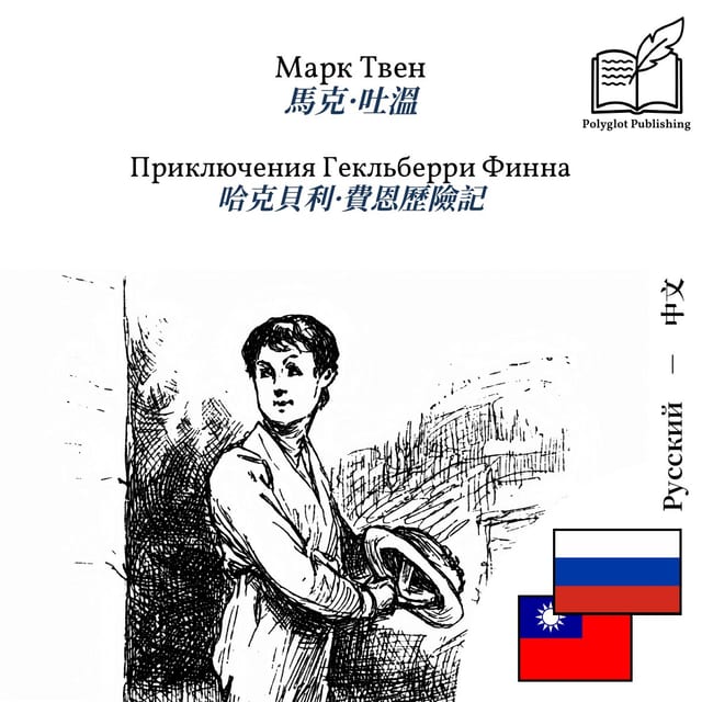 哈克貝利·費恩歷險記