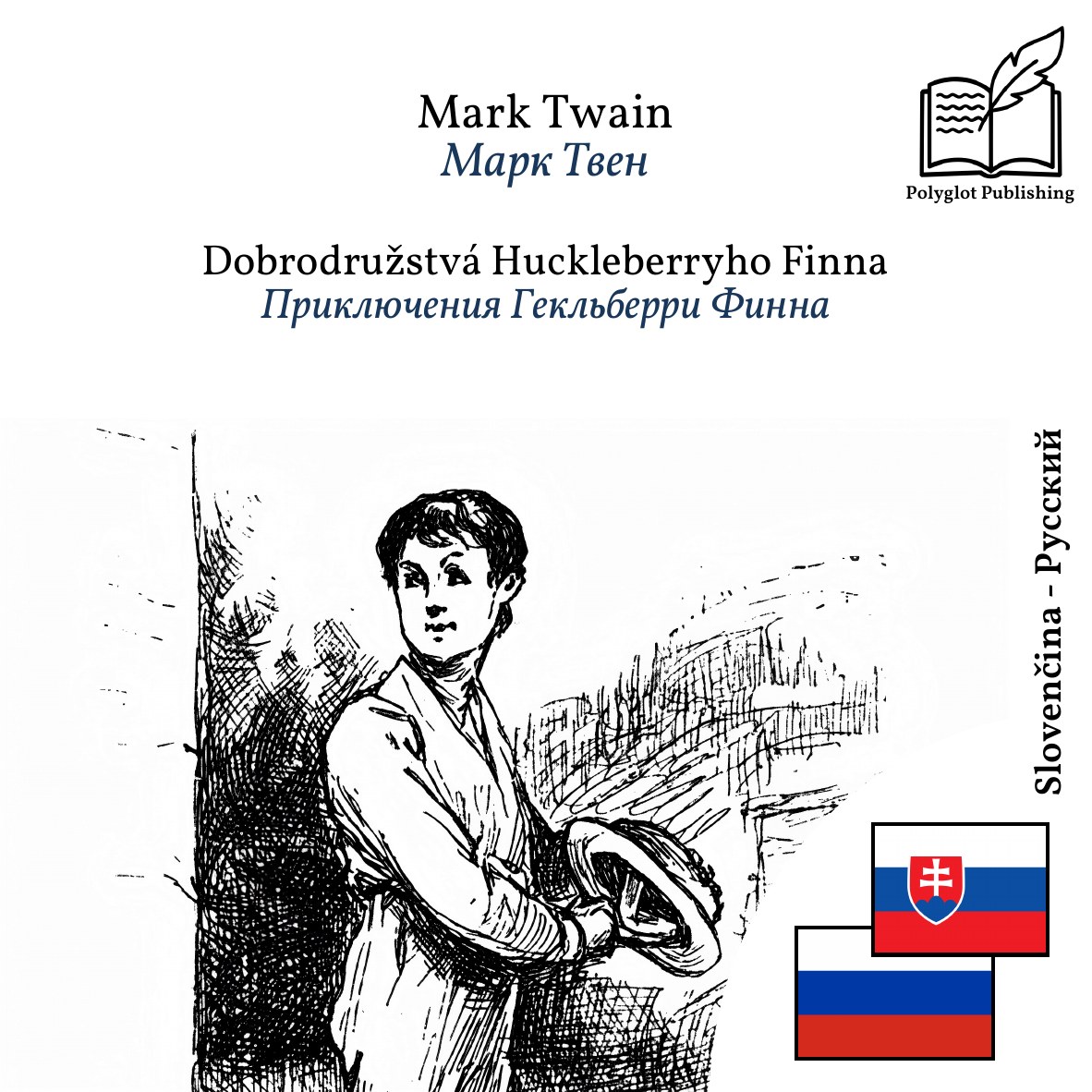 Приключения Гекльберри Финна