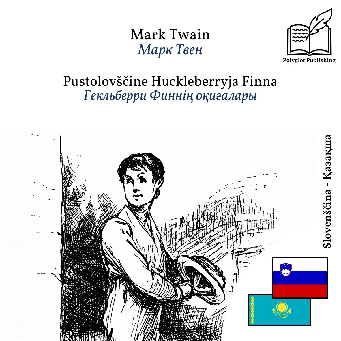 Гекльберри Финнің оқиғалары