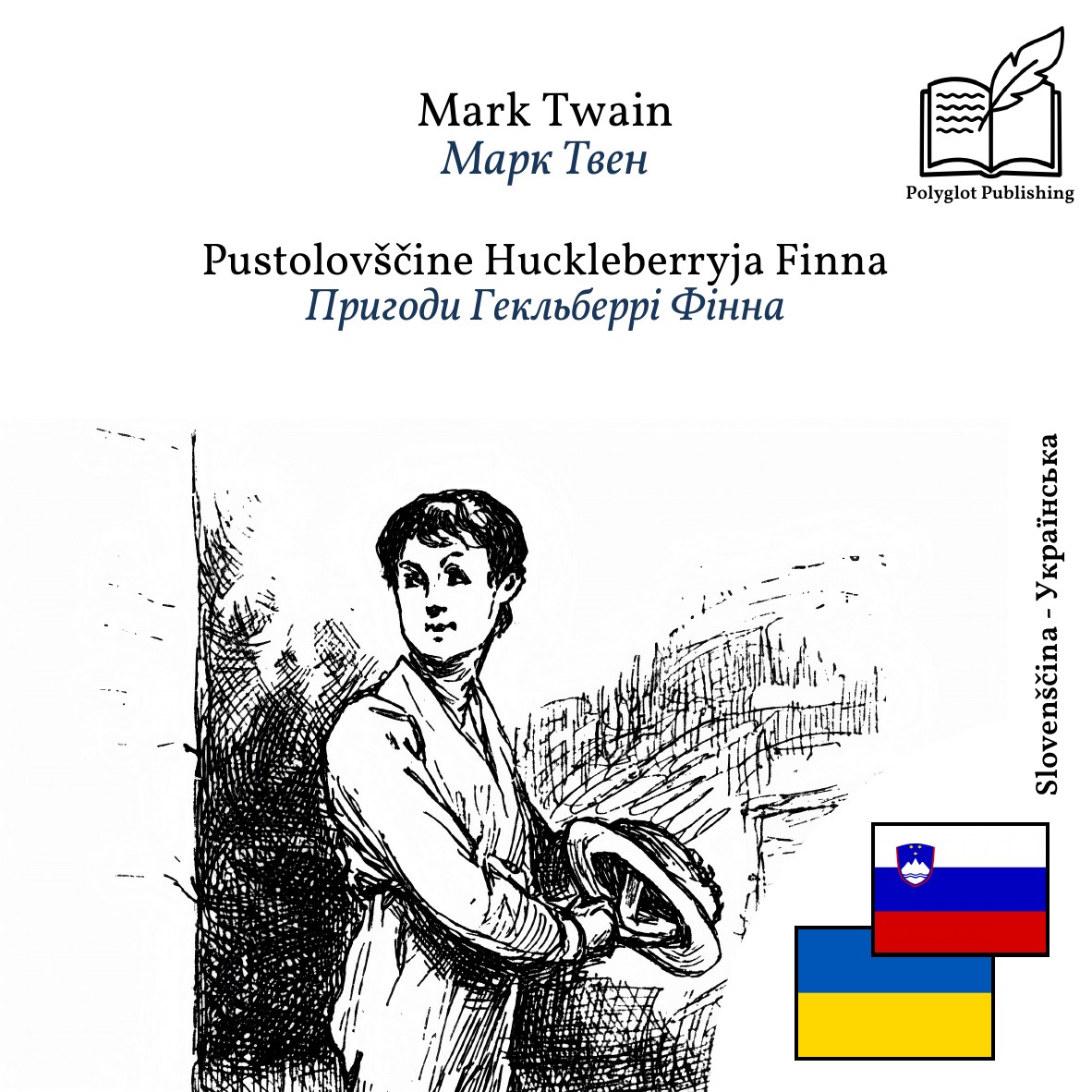 Пригоди Гекльберрі Фінна