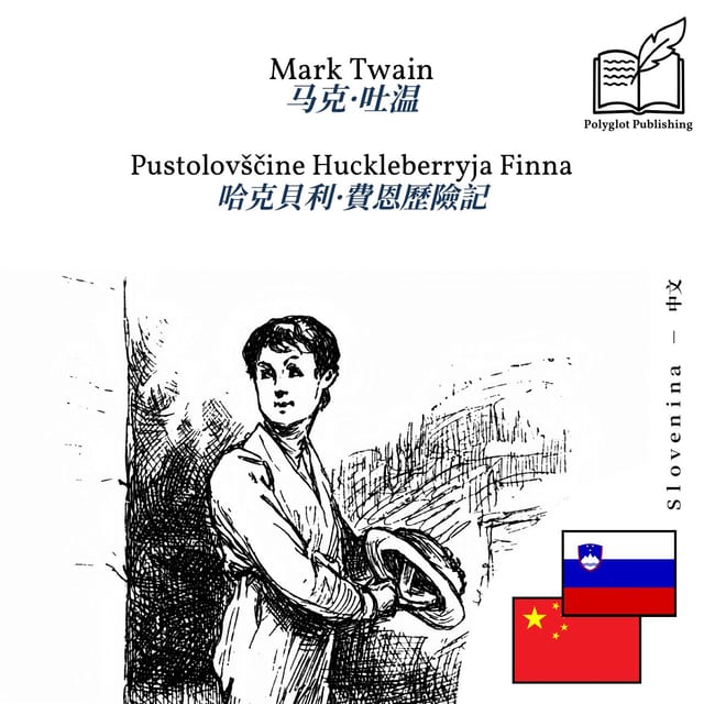 哈克貝利·費恩歷險記